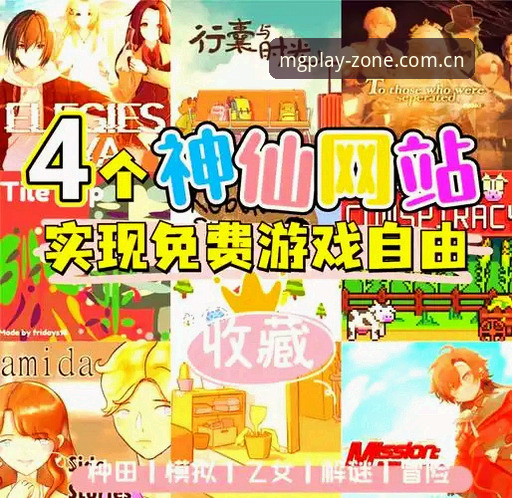 mg游戏入口地址 mg游戏平台官网入口详解:从下载到登录的完整指南